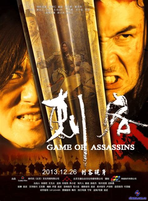 刺客 Game of Assassins