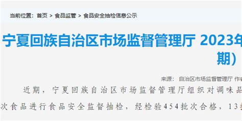 宁夏回族自治区市场监管厅公示60批次糕点抽检信息_手机新浪网