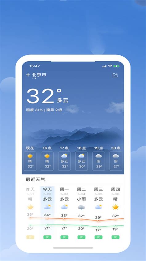 365天气日历app下载_365天气日历app官方下载 v1-嗨客手机站