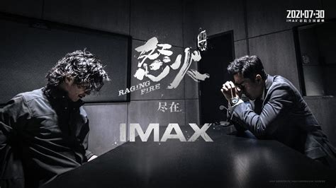 《怒火·重案》创陈木胜作品内地票房纪录 IMAX体验获赞-行业资讯