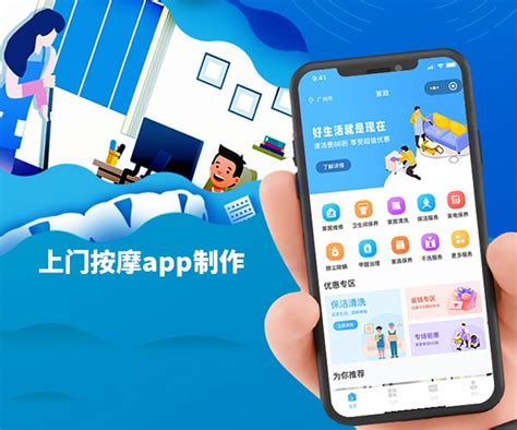广州上门按摩app制作一键预约上门按摩服务