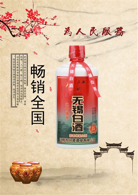 江苏美酒为人民服务真正无锡味地方特产无锡白酒15型浓香棉柔味-阿里巴巴