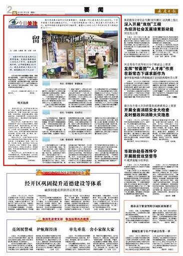 《安庆日报》：市政协委员为城市报刊亭去留建言献策-安庆师范大学