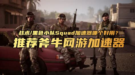 #战术小队中国阵营更新！官方宣传片《4,0红星崛起》#squad战术小队_腾讯视频}