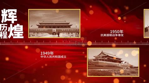 历史发展进程时间轴建国70周年国庆节AE模板视频模板-编辑模板编号100727-摄图云编辑