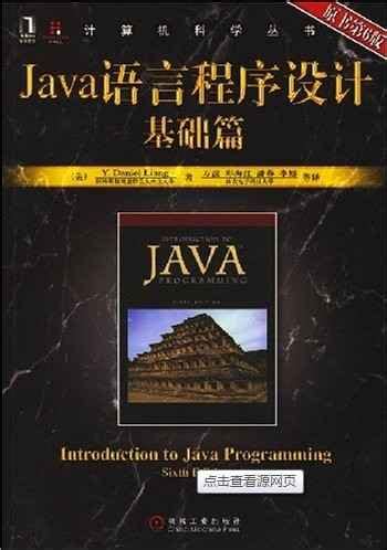 Java语言开发知识体系图 - 21ic视频公开课