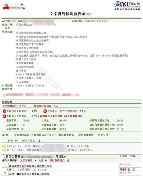 中国知网怎么下载论文检测报告_学术知识_学术盒子