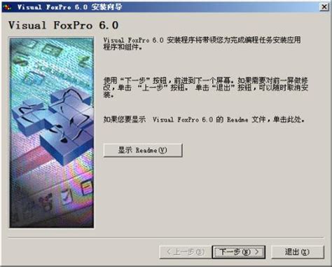 visual foxpro 6.0 简体中文版_visual foxpro简体中文版官方免费下载[vfp6.0]-5119下载