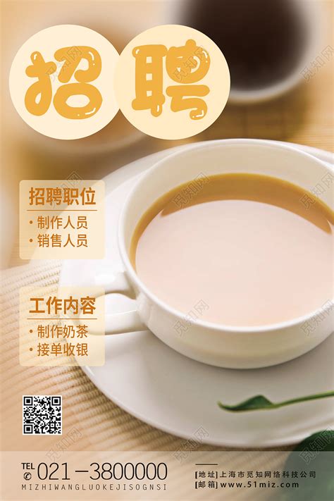 黄色简约招聘奶茶店员数名奶茶招聘海报图片下载 - 觅知网