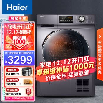 Haier 海尔 GBN100-636 定频热泵式烘干机 10kg 星蕴银3069元（需用券） - 爆料电商导购值得买 - 一起惠返利网 ...