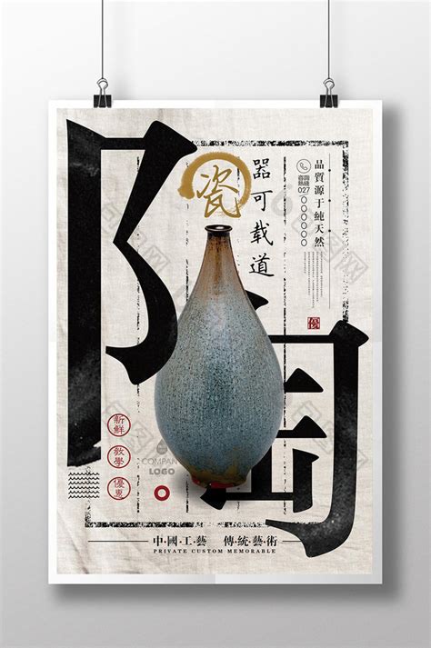 简约中国风艺术陶瓷工艺宣传促销【海报下载】-包图网