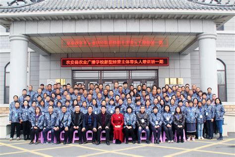 农安县新型职业农民培育工程带头人培训班正式开班