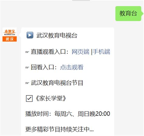 武汉教育电视台在线直播观看入口 - 武汉本地宝