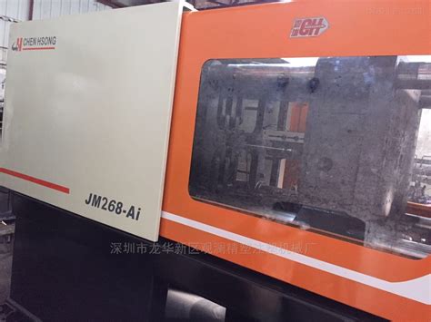 JM268-Ai-出售二手注塑机震雄JM268-Ai变量泵靓机多台-深圳市龙华新区观澜精塑注塑机械厂