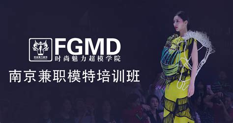 FGMD超模学院——南京兼职模特培训班-企业官网