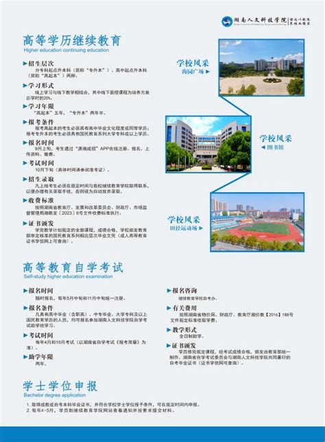 2023湖南人文科技学院高等学历继续教育招生简章-继续教育学院-湖南人文科技学院