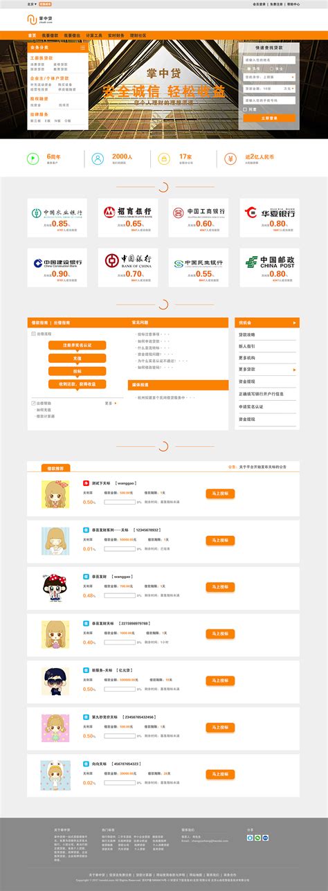 贷款网页设计_仙女柏柏-站酷ZCOOL