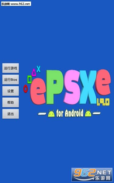 ePSXe汉化版下载-epsxe金手指版下载v2.0.15 安卓中文版-乐游网安卓下载