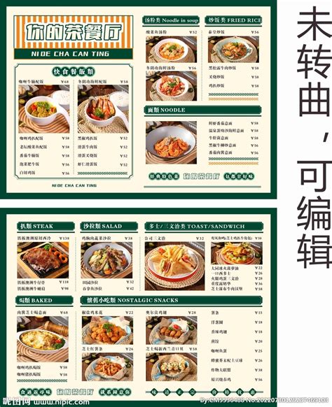 茶餐厅菜单设计图__菜单菜谱_广告设计_设计图库_昵图网nipic.com