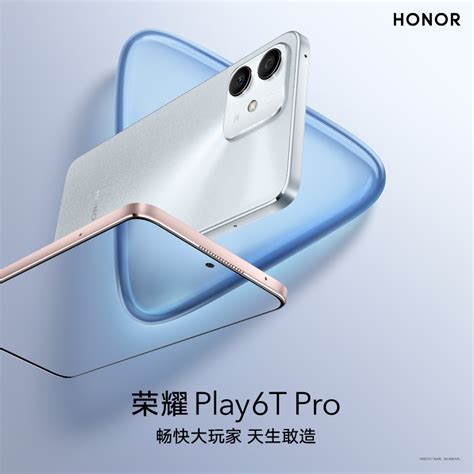 荣耀Play6T Pro 7.45mm超薄设计 40W超级快充 6nm疾速芯 4800万超清双摄 ...
