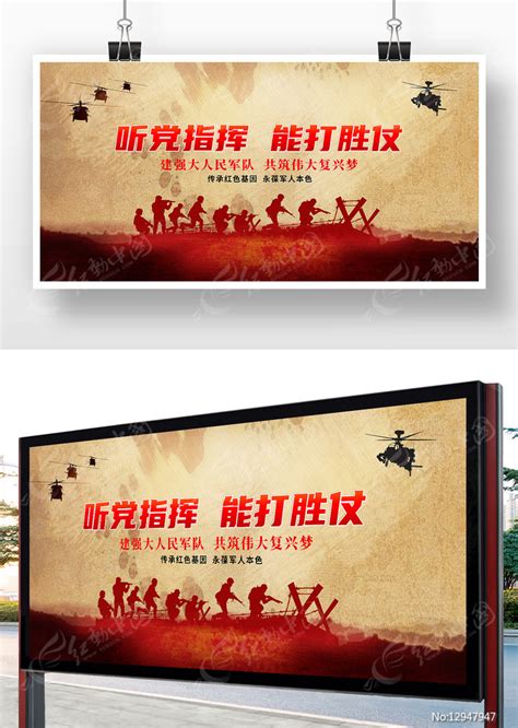听党指挥能打胜仗部队文化展板图片下载_红动中国