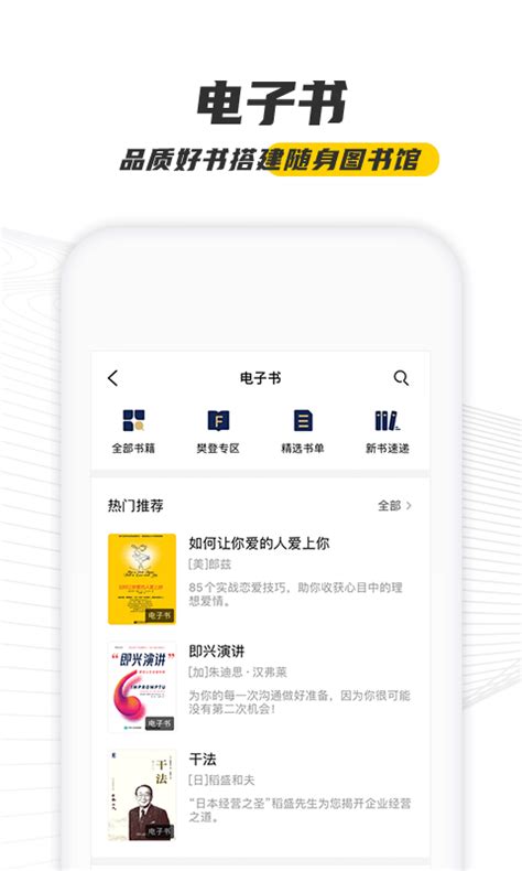 樊登读书下载2019安卓最新版_手机app官方版免费安装下载_豌豆荚