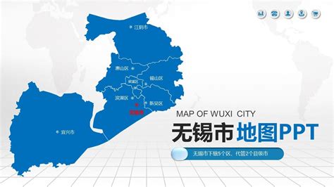 无锡市地图PPT江苏省含区县可编辑可填充矢量分层地图PPT模板 - 知乎