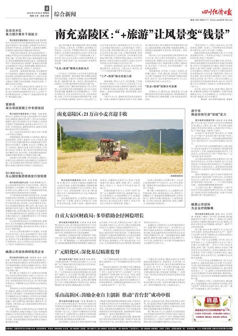 南充嘉陵区：“+旅游”让风景变“钱景”--四川经济日报