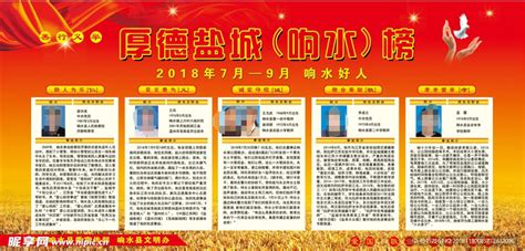 中国好人榜设计图__海报设计_广告设计_设计图库_昵图网nipic.com