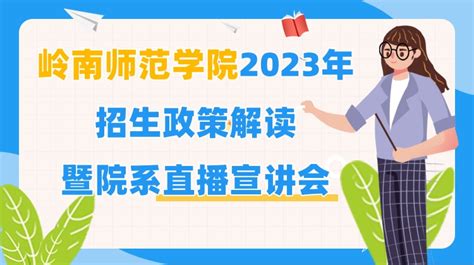 2022年岭南师范学院广东省外招生专业与招生计划(图)_招生信息