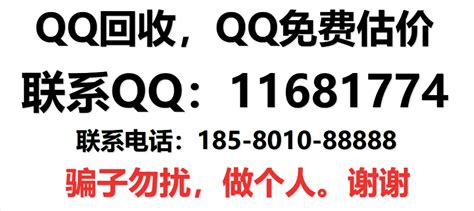 QQ号码估价就是一种娱乐，切不可信 - 9876靓号网