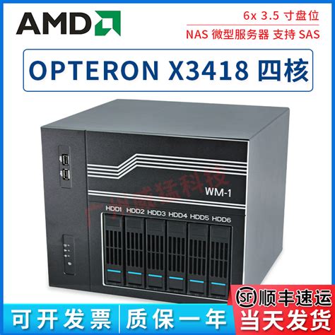 AMD Opteron X3218四核 6x 3.5寸盘位 NAS 微型服务器 支持SAS-淘宝网
