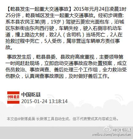 陕西乾县发生重大交通事故 致4死5伤——人民政协网