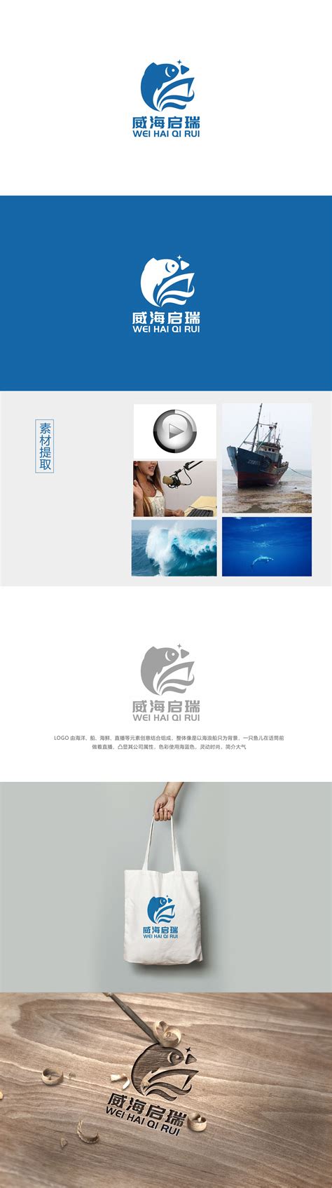 海鲜水产品牌设计 威海标志设计 威海包装设计 设计师|平面|品牌|JZ設記 - 原创作品 - 站酷 (ZCOOL)