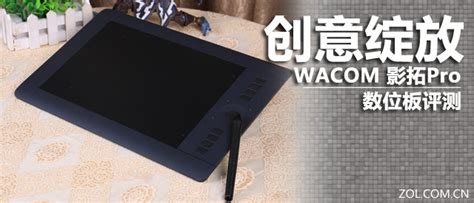 Wacom影拓Pro：开启创意新时代_Wacom中国-站酷ZCOOL