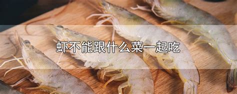 虾腹部的黑线是什么能吃吗（虾线、虾筋、虾黄，吃还是不吃？它们到底是什么？） | 说明书网