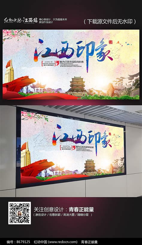水彩创意江西旅游介绍宣传海报背景_红动网