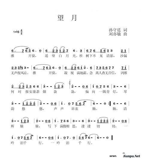 《望月》简谱么健原唱 歌谱-钢琴谱吉他谱|www.jianpu.net-简谱之家