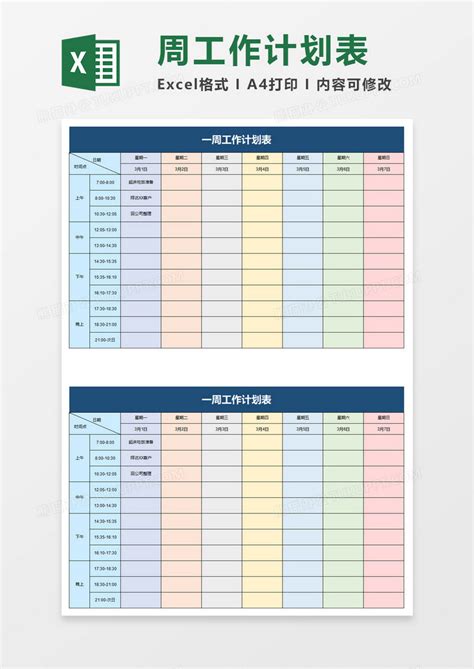 简洁一周工作计划表Excel模板下载_熊猫办公