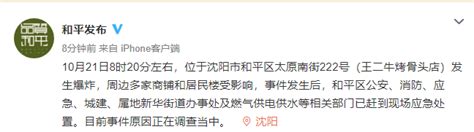 沈阳一饭店发生爆炸 已造成1人死亡33人受伤