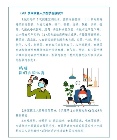 （1847）阳性感染者居家康复实用手册（第一版）_闲人老骥_新浪博客