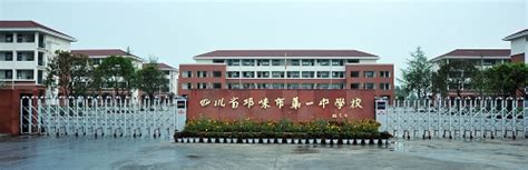 邛崃市第二中学2024年招生代码
