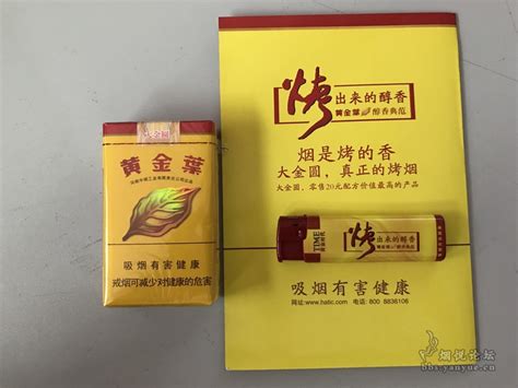 黄金叶（红大金圆） - 香烟品鉴 - 烟悦网论坛