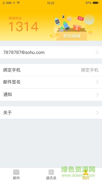 搜狐邮箱app下载-搜狐邮箱手机版客户端下载v2.3.5 安卓版-绿色资源网