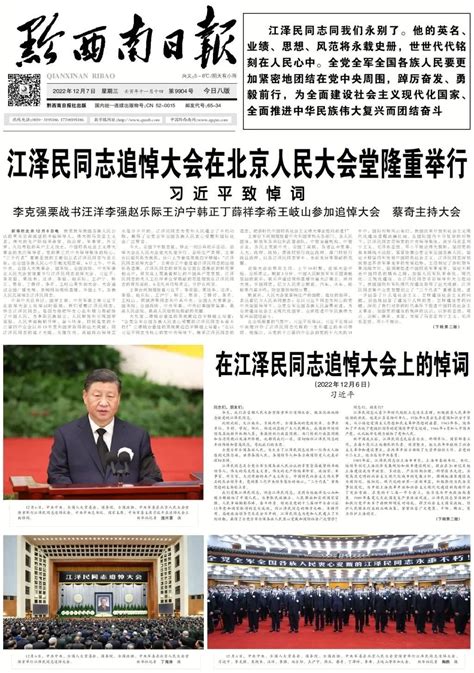 《黔西南日报》12月7日版面速览