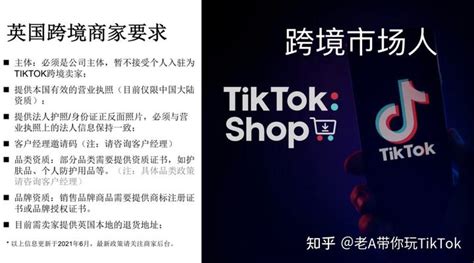 注册TikTok小店需要哪些手续-深圳大鱼出海