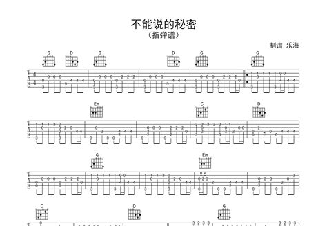 《不能说的秘密》最新曲谱(周杰伦)-周杰伦钢琴谱吉他谱|www.xinyuepu.com-新乐谱