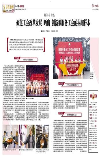 聚焦工会改革发展 晒出创新型服务工会的揭阳样本-第32版：揭阳市总 -南方工报