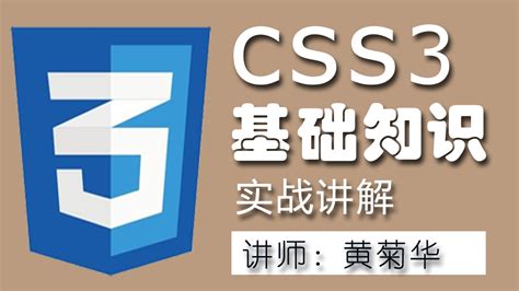 web网站ui入门课 CSS3基础知识实战讲解-学习视频教程-腾讯课堂
