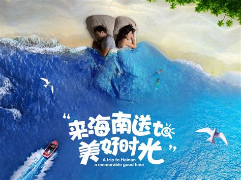 「地推海南」推广海南的广告语 - 首码网